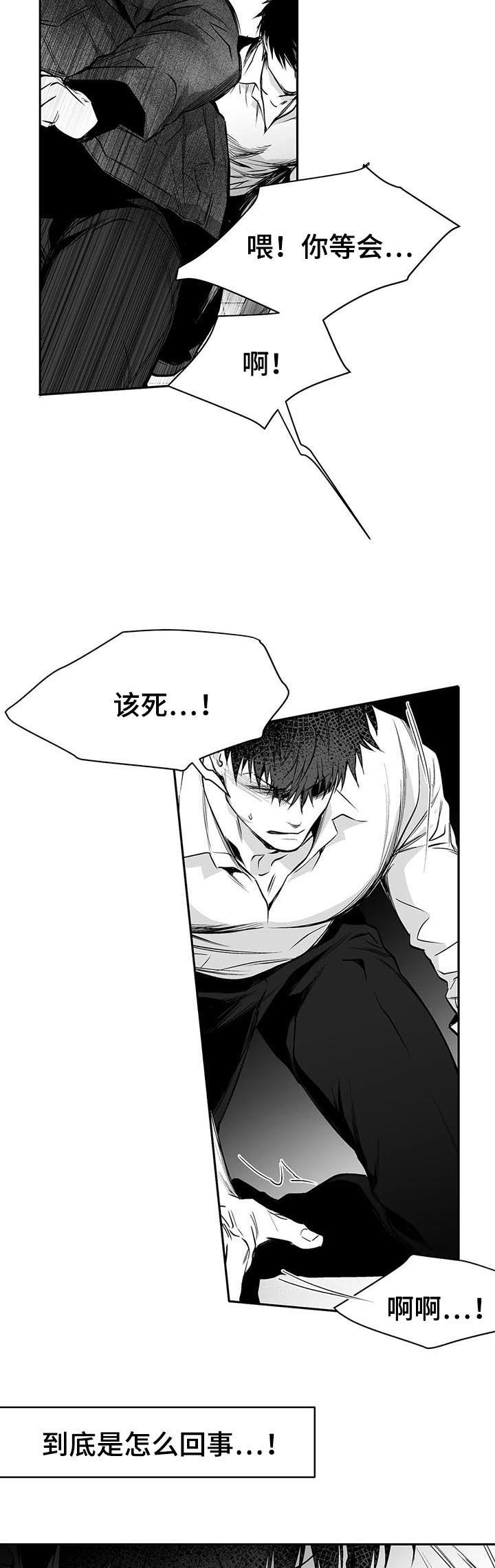 《不走路的腿》第85话 第5页
