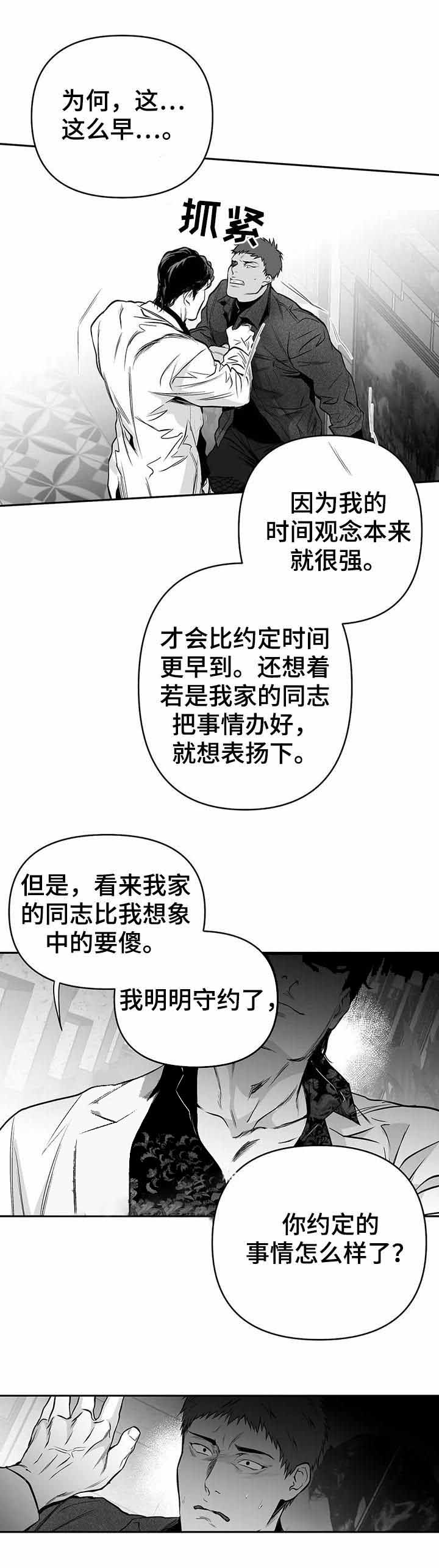 《不走路的腿》第85话 第8页