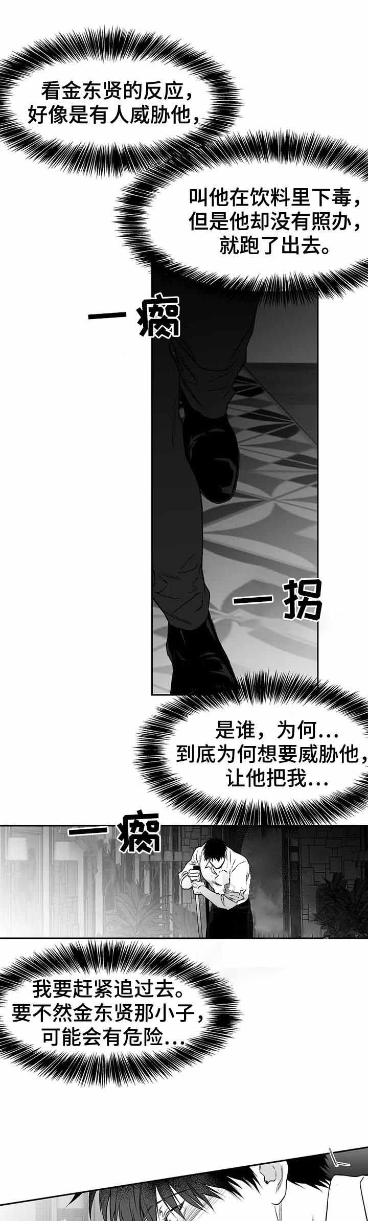《不走路的腿》第85话 第9页