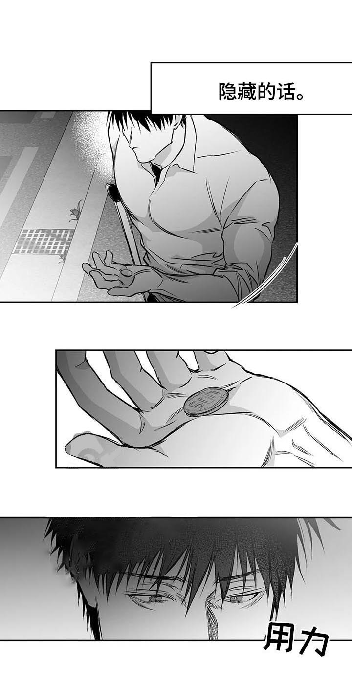 《不走路的腿》第81话 第10页