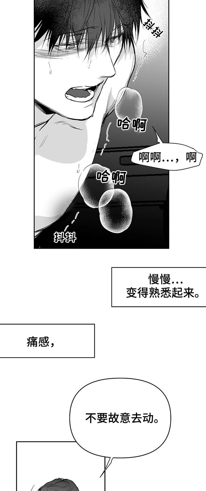 《不走路的腿》第81话 第2页