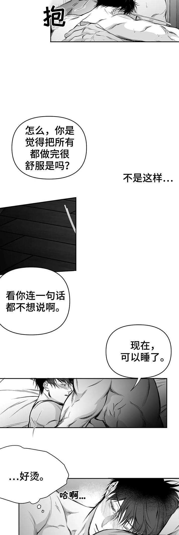 《不走路的腿》第81话 第6页