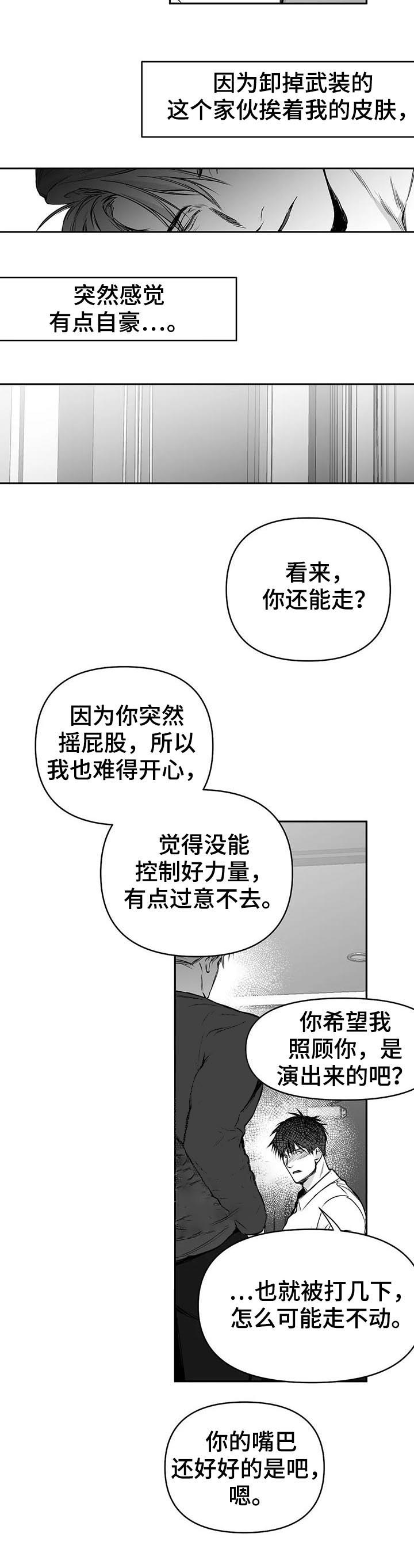 《不走路的腿》第81话 第8页