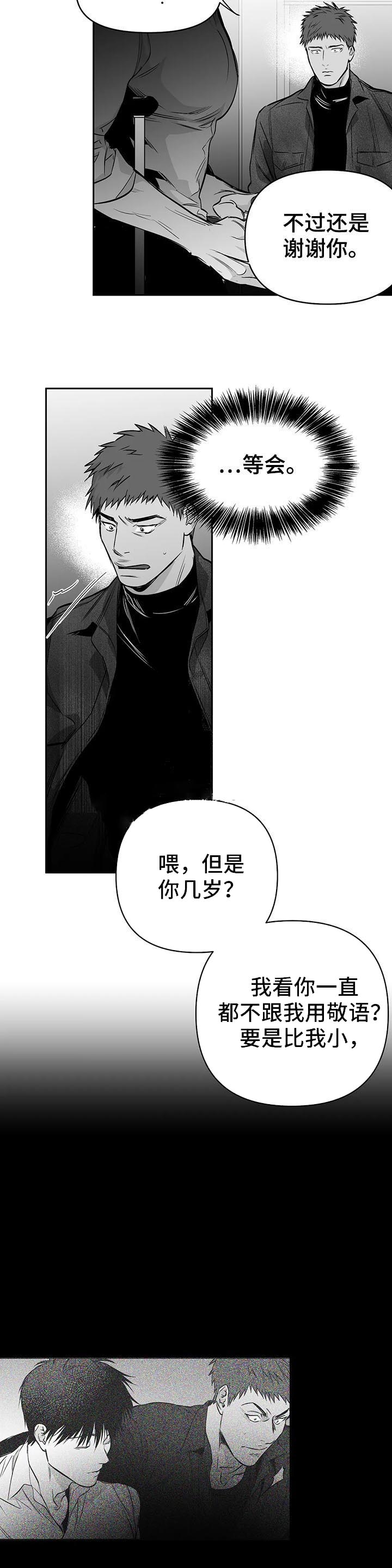 《不走路的腿》第83话 第2页