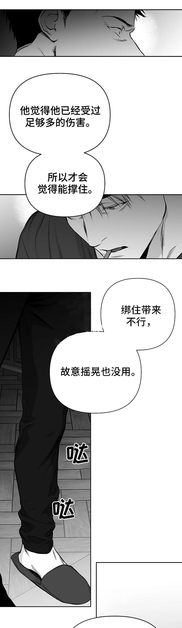 《不走路的腿》第83话 第8页
