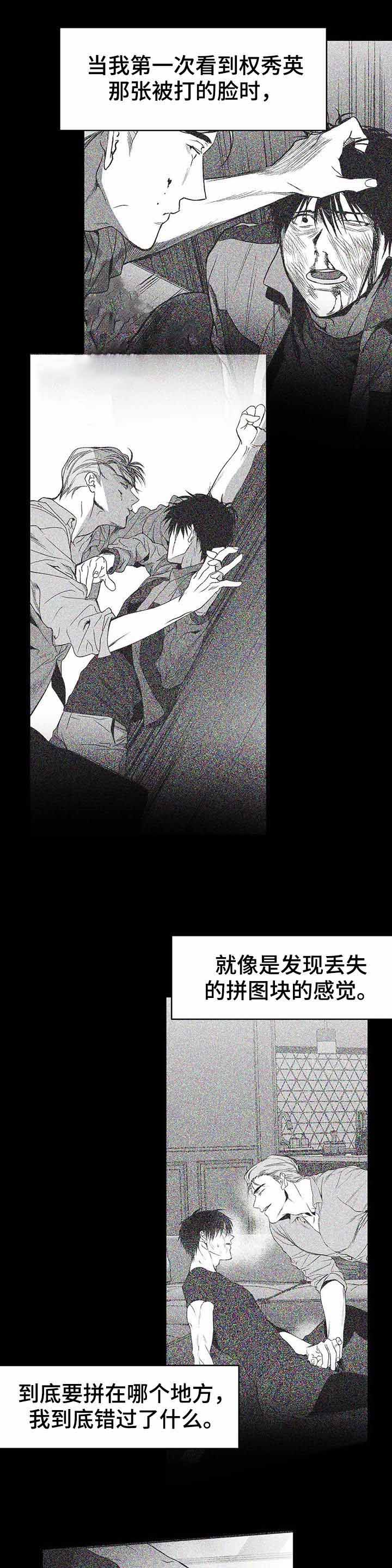 《不走路的腿》第84话 第6页