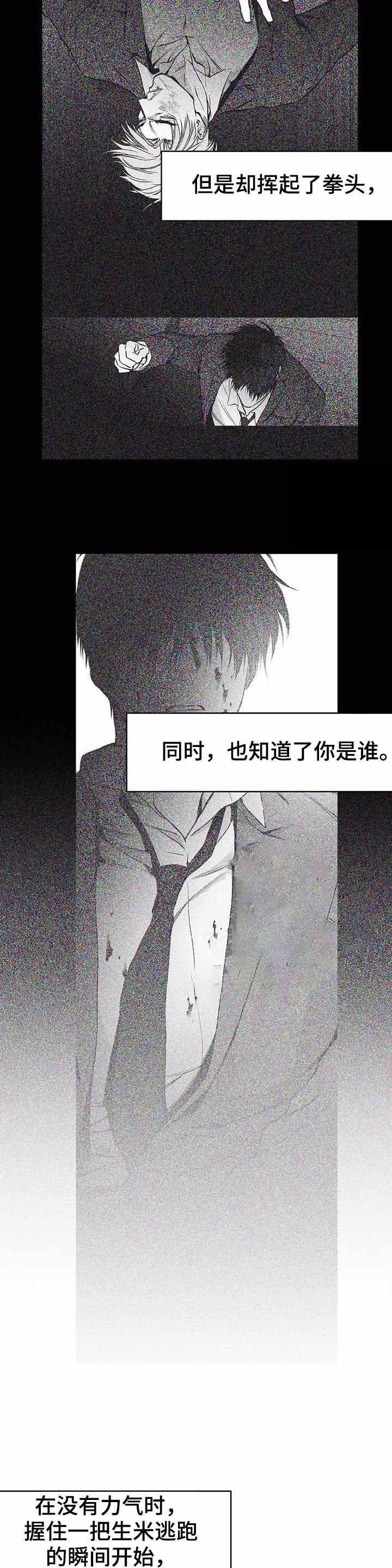 《不走路的腿》第84话 第8页