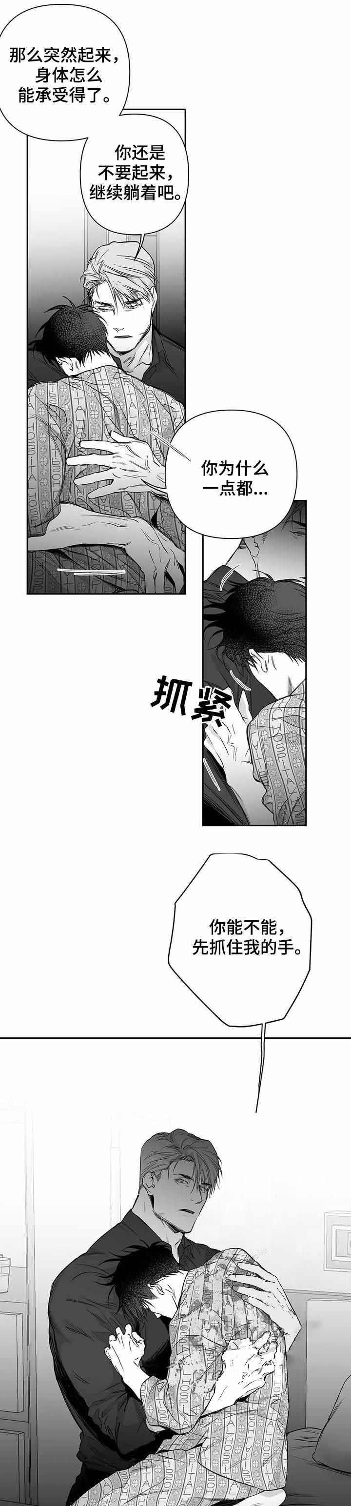 《不走路的腿》第90话 第12页