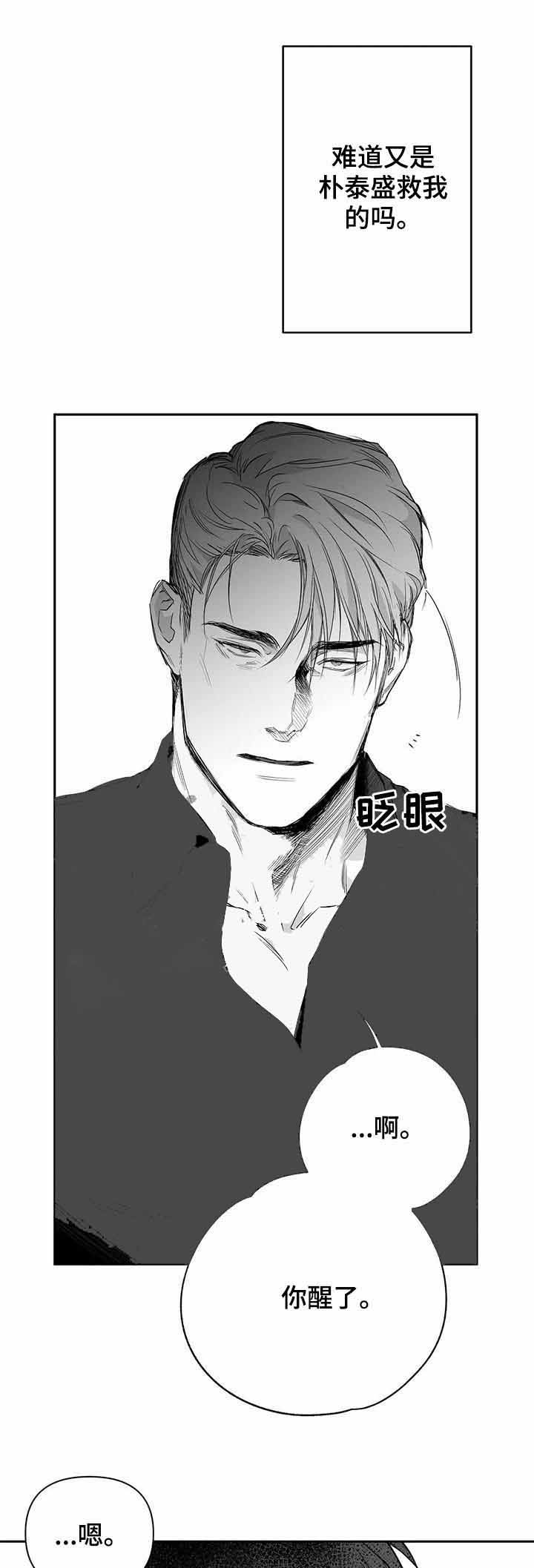 《不走路的腿》第90话 第7页