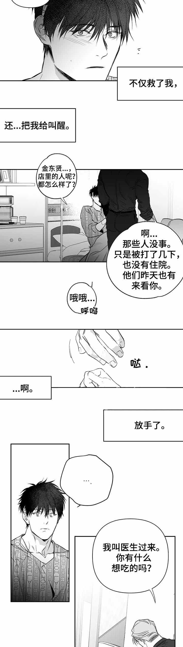 《不走路的腿》第90话 第8页