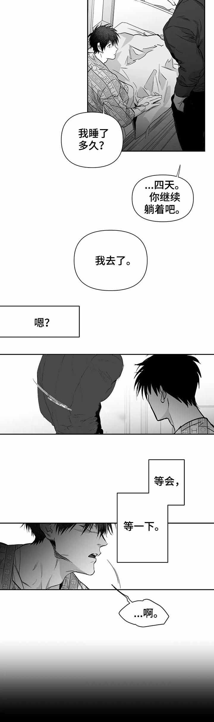 《不走路的腿》第90话 第9页