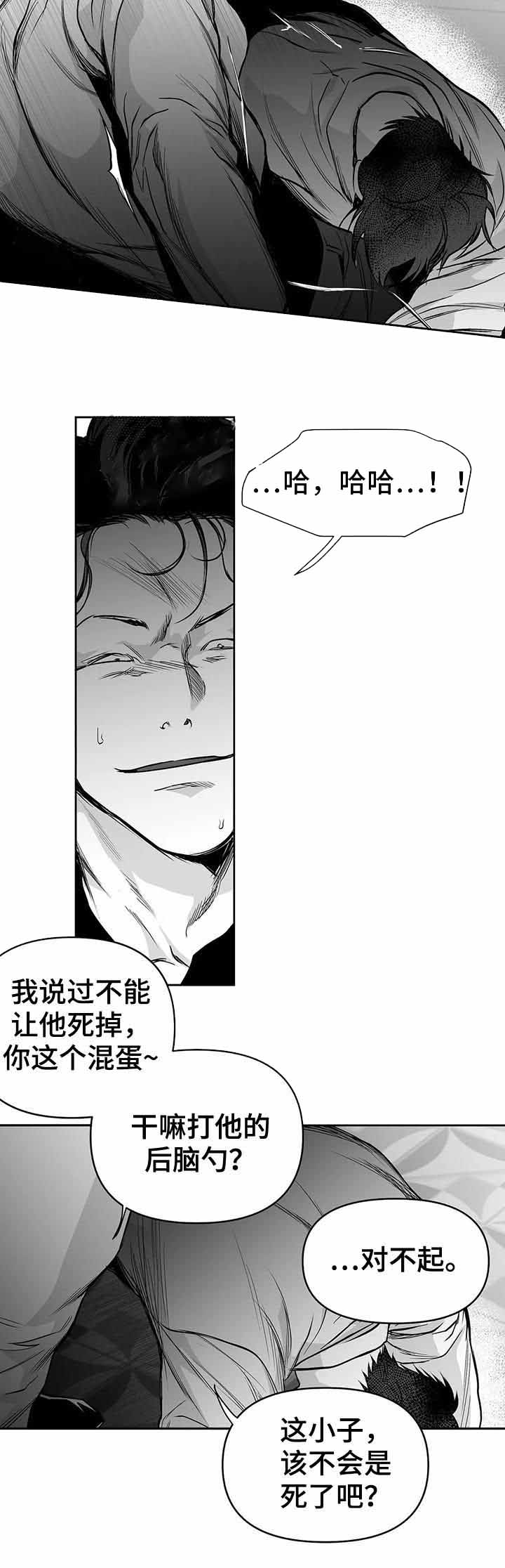 《不走路的腿》第87话 第5页