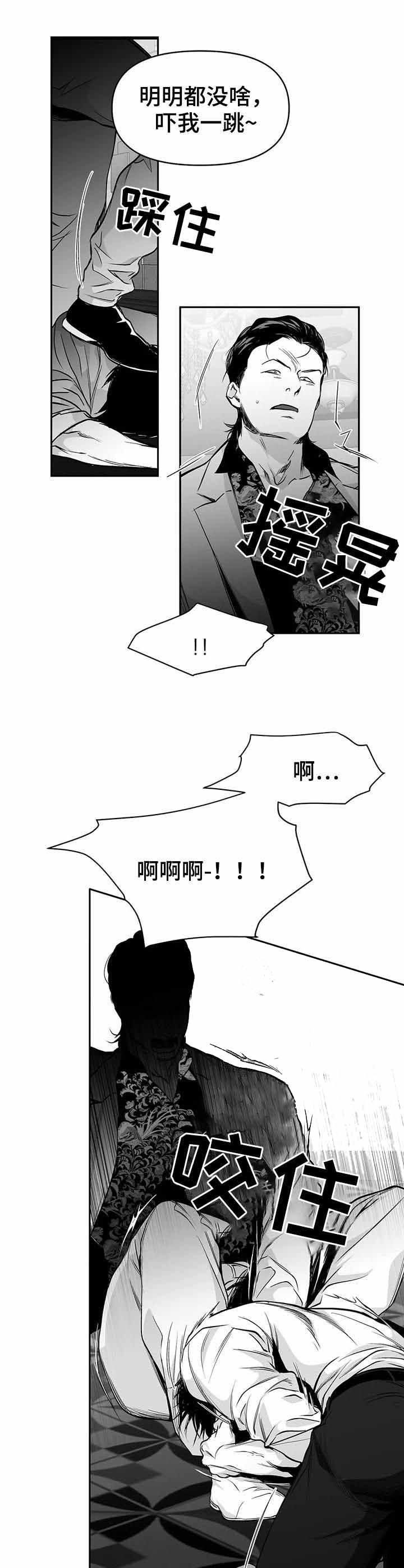 《不走路的腿》第87话 第6页