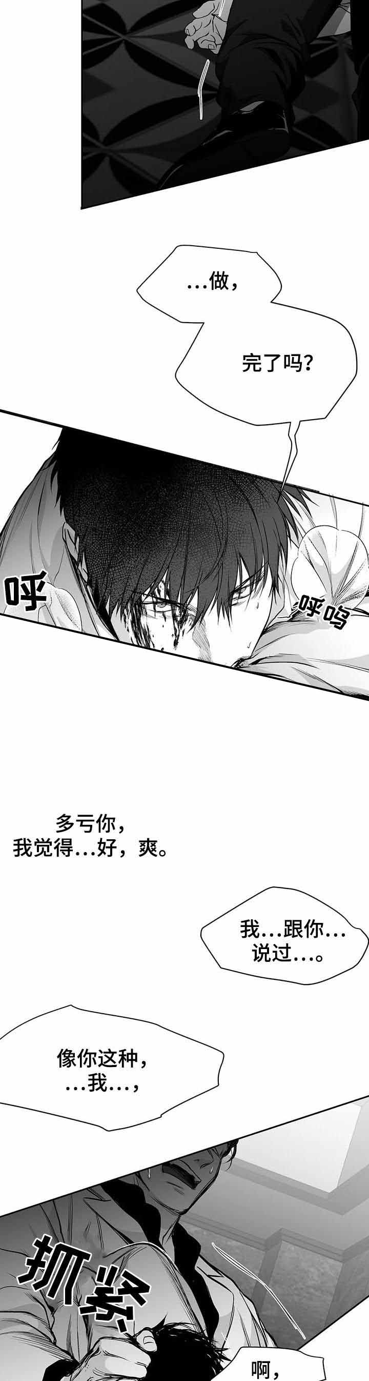 《不走路的腿》第87话 第7页