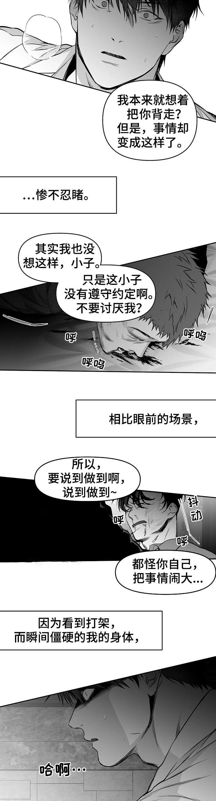 《不走路的腿》第86话 第4页