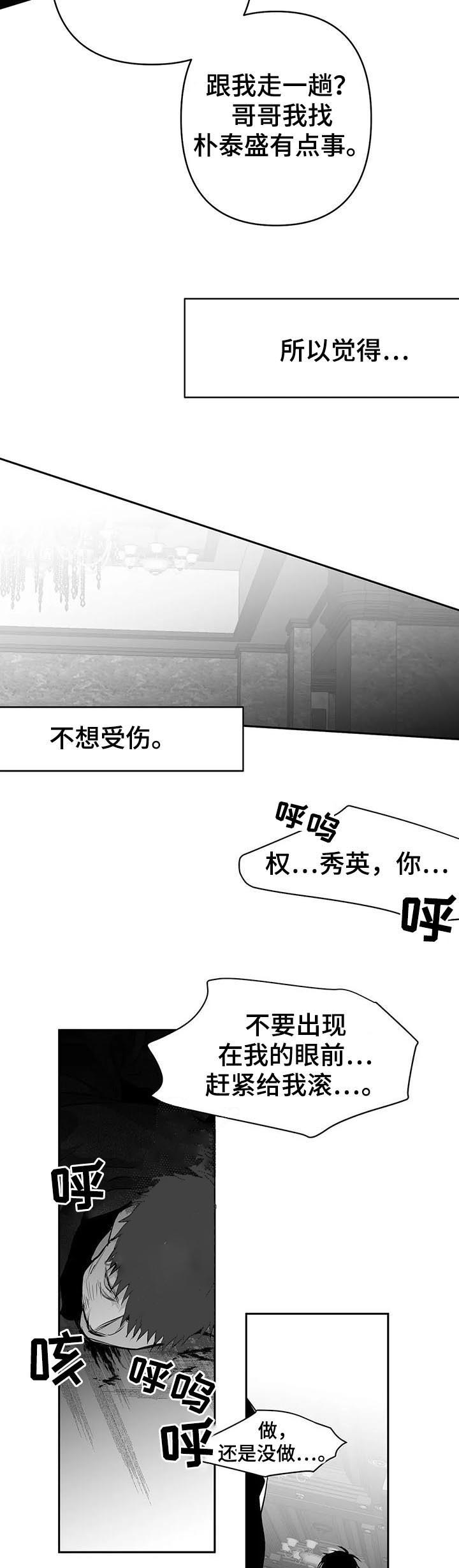 《不走路的腿》第86话 第6页