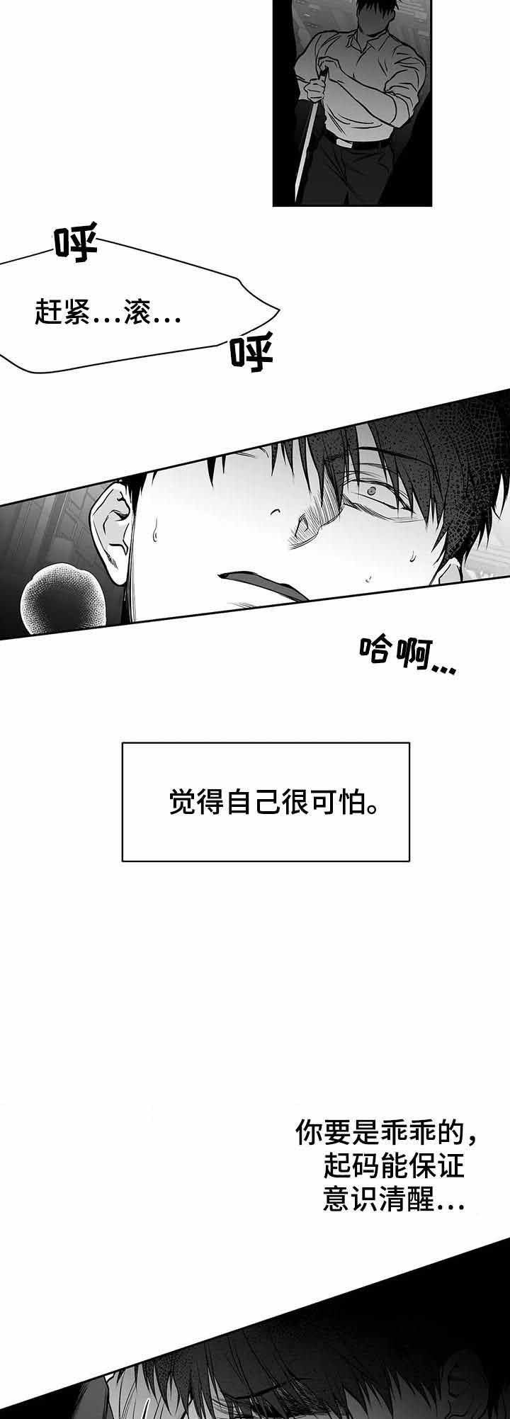 《不走路的腿》第86话 第7页