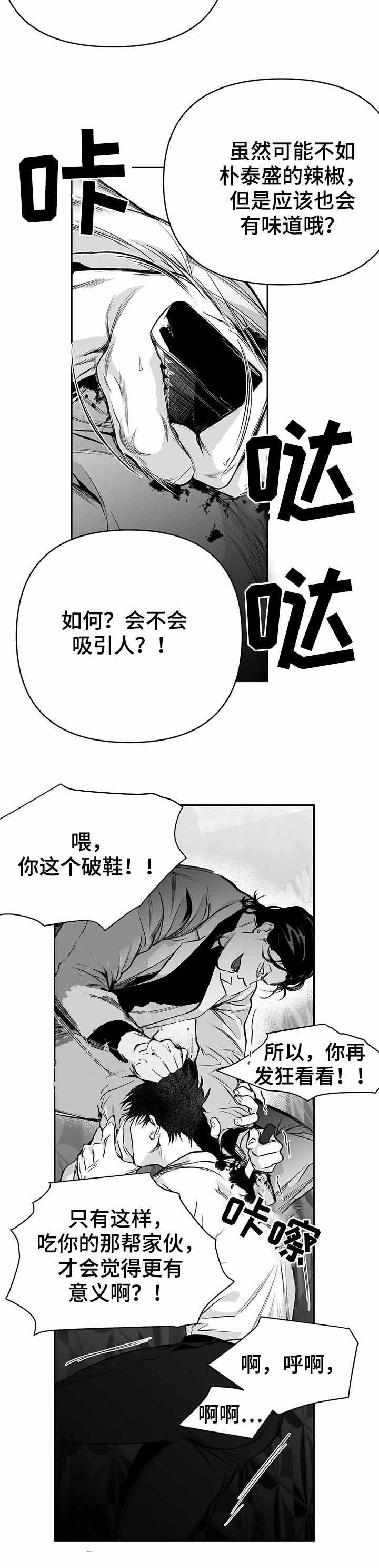 《不走路的腿》第88话 第3页