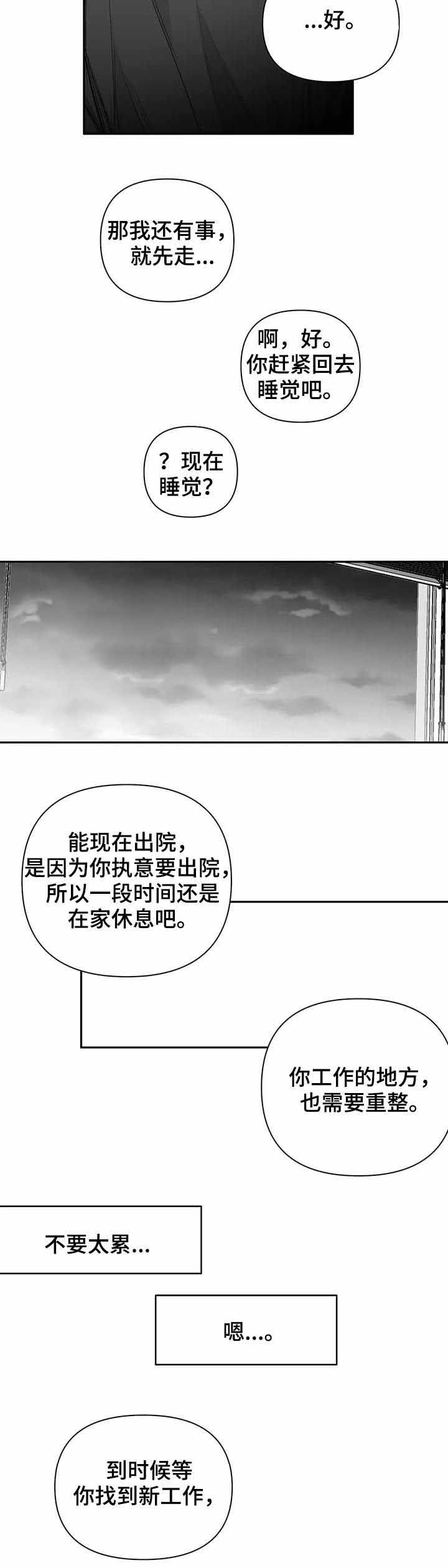 《不走路的腿》第91话 第10页