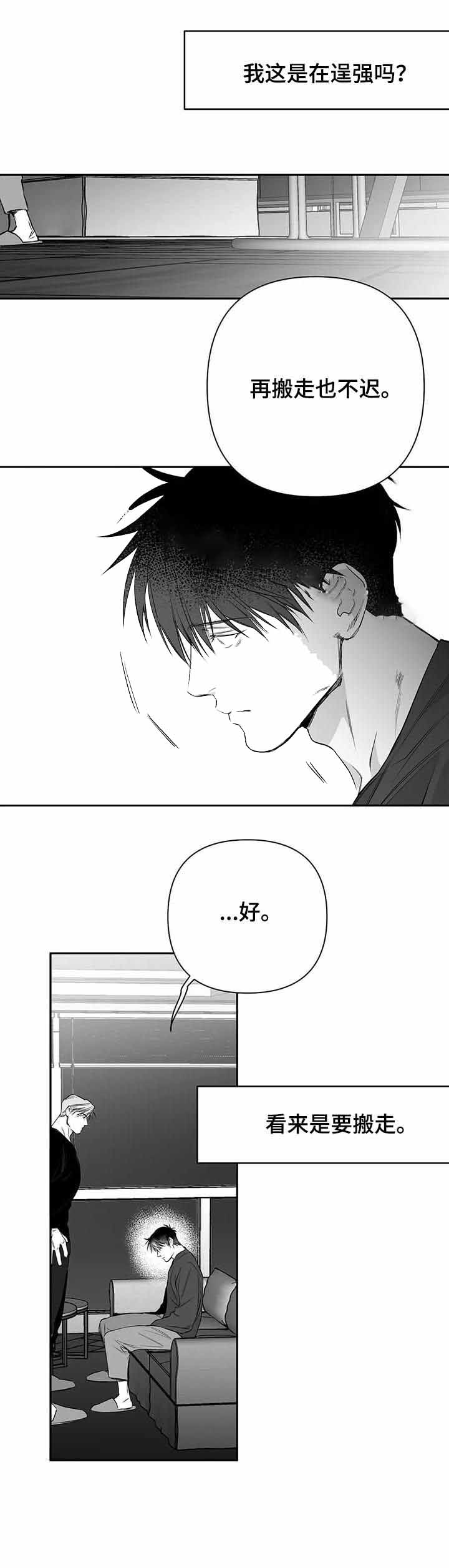 《不走路的腿》第91话 第11页