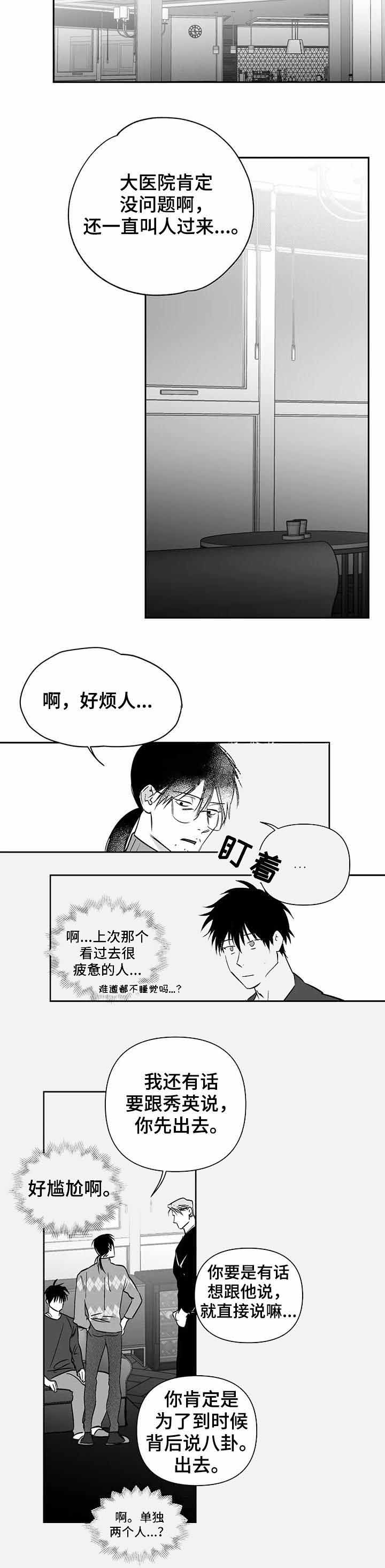 《不走路的腿》第91话 第3页