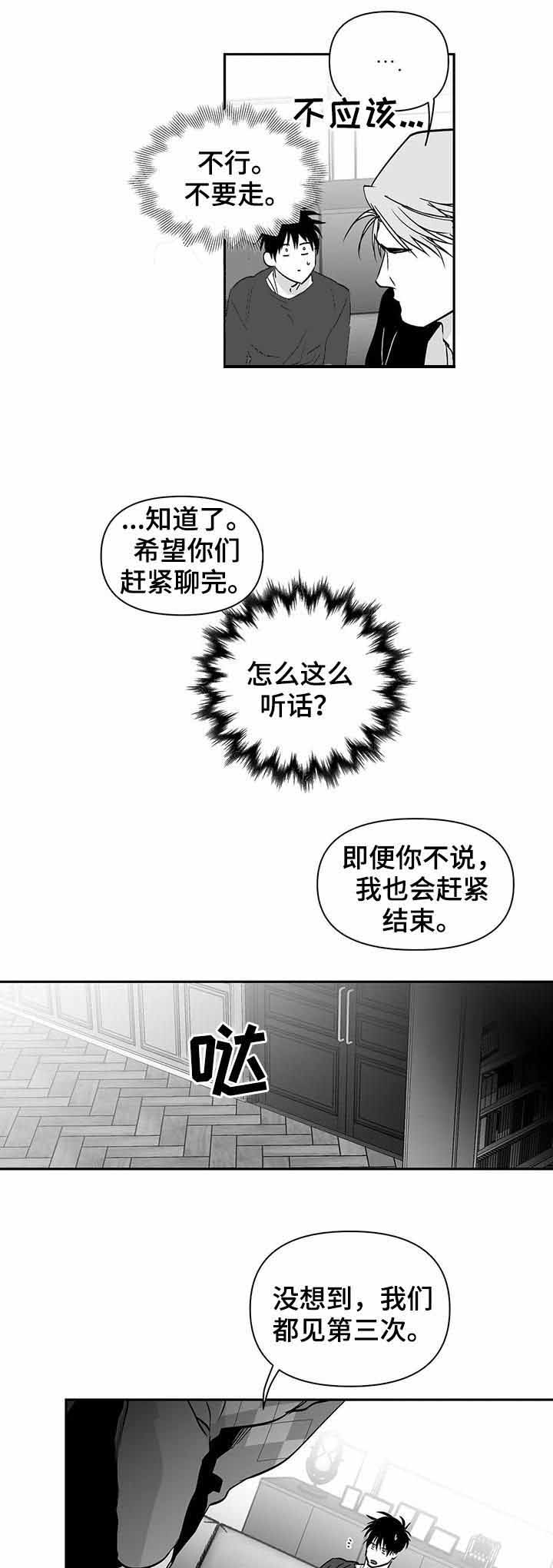 《不走路的腿》第91话 第4页