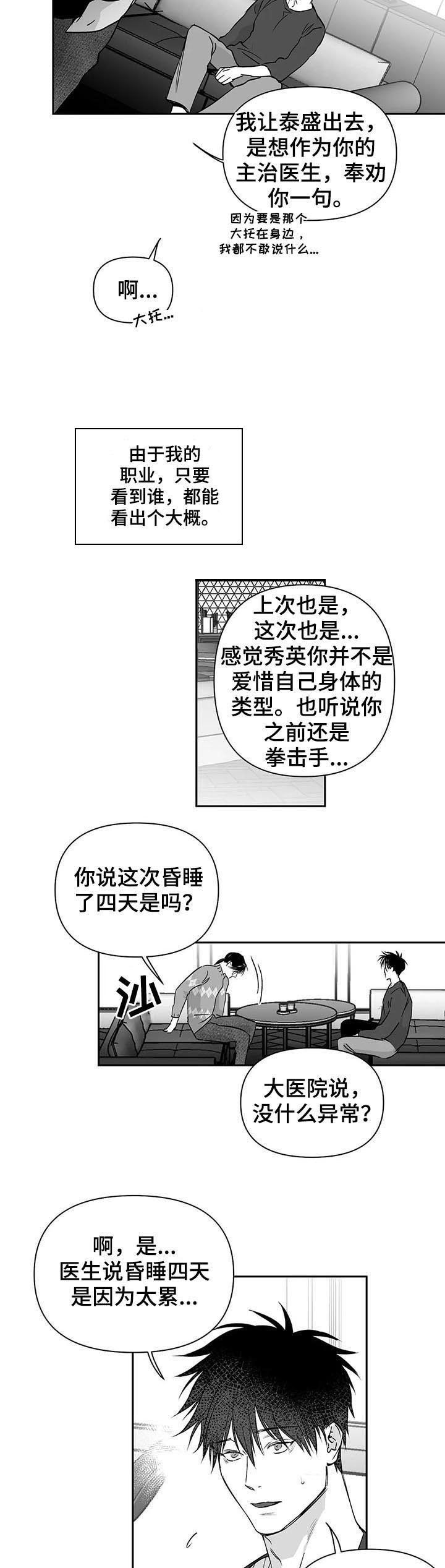 《不走路的腿》第91话 第5页