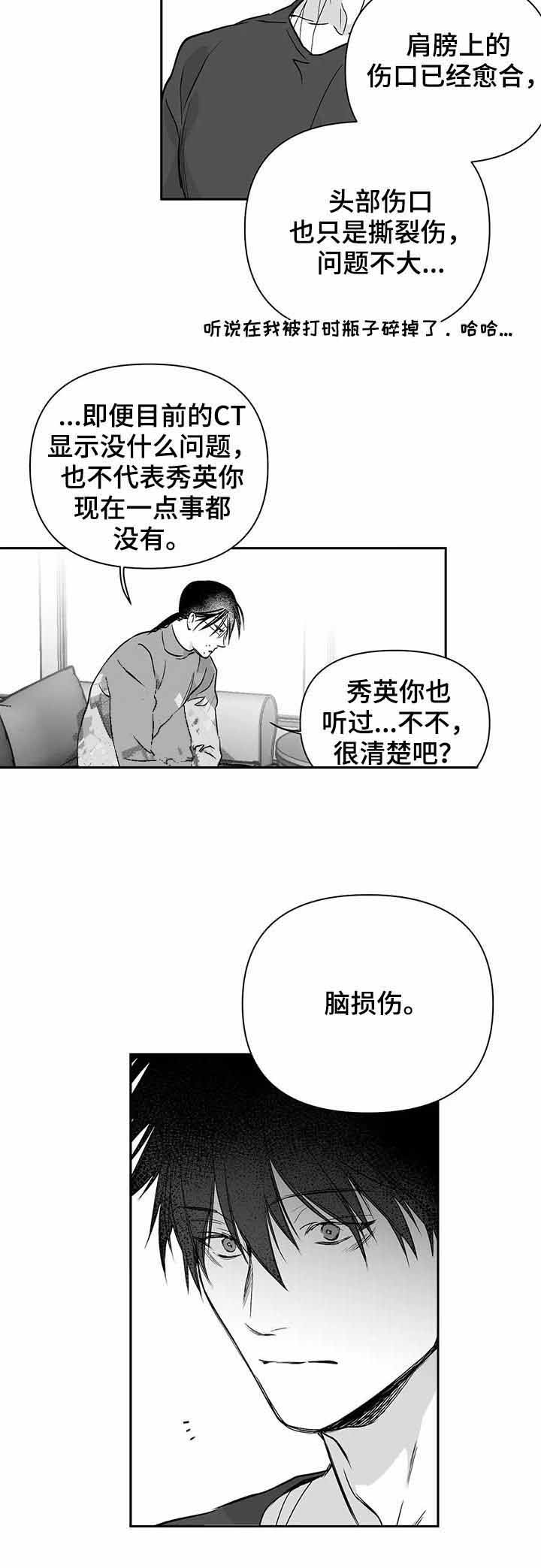 《不走路的腿》第91话 第6页