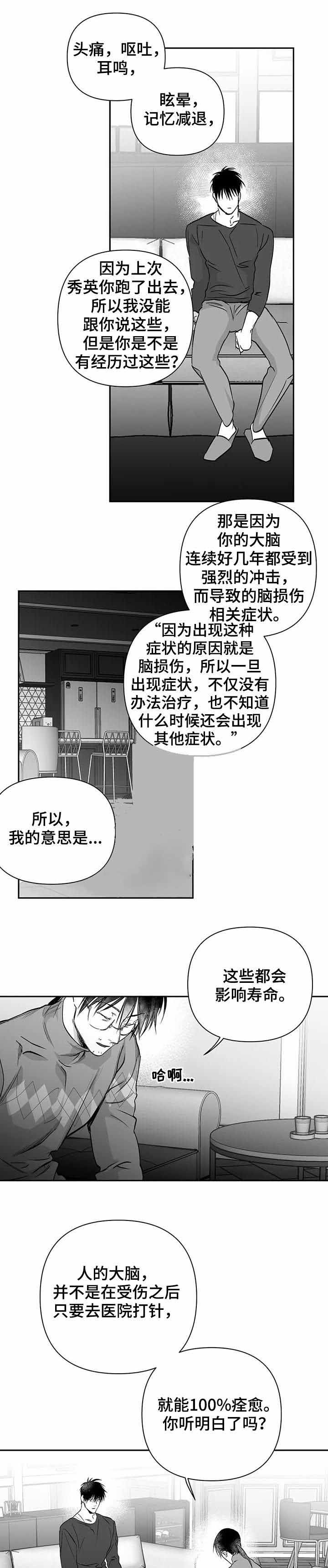 《不走路的腿》第91话 第7页