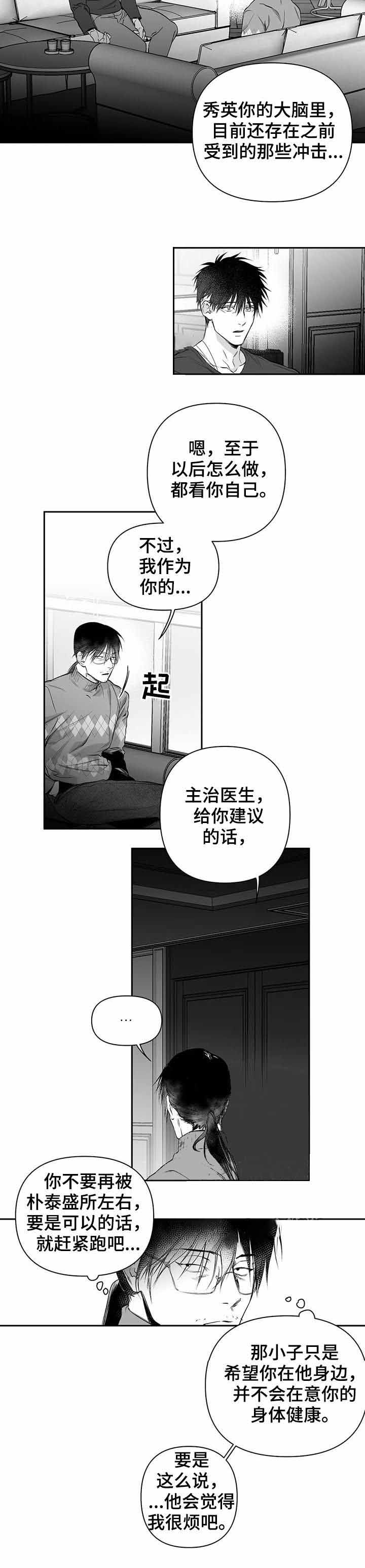 《不走路的腿》第91话 第8页