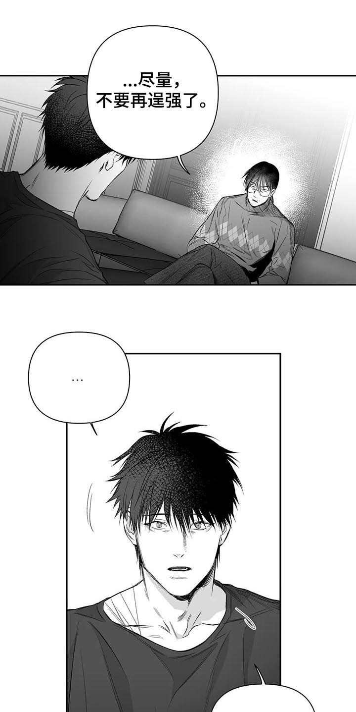 《不走路的腿》第91话 第9页