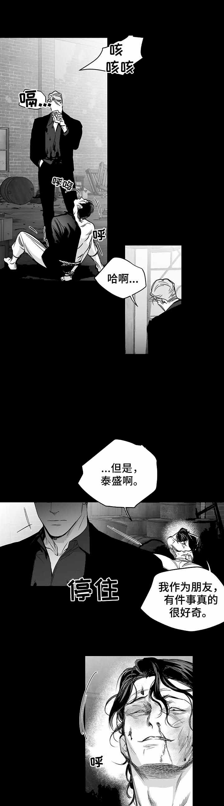 《不走路的腿》第93话 第3页