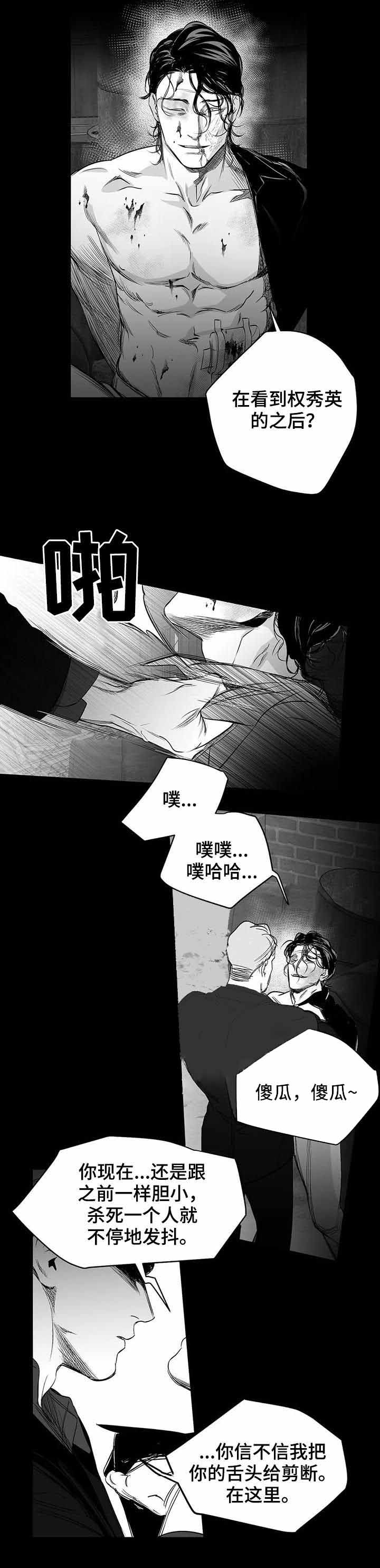《不走路的腿》第93话 第7页