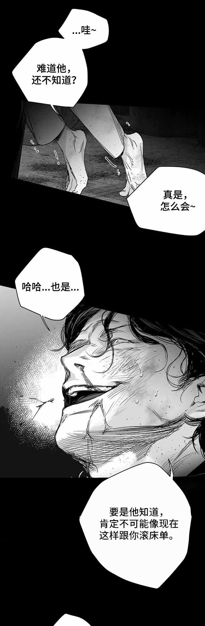 《不走路的腿》第93话 第8页