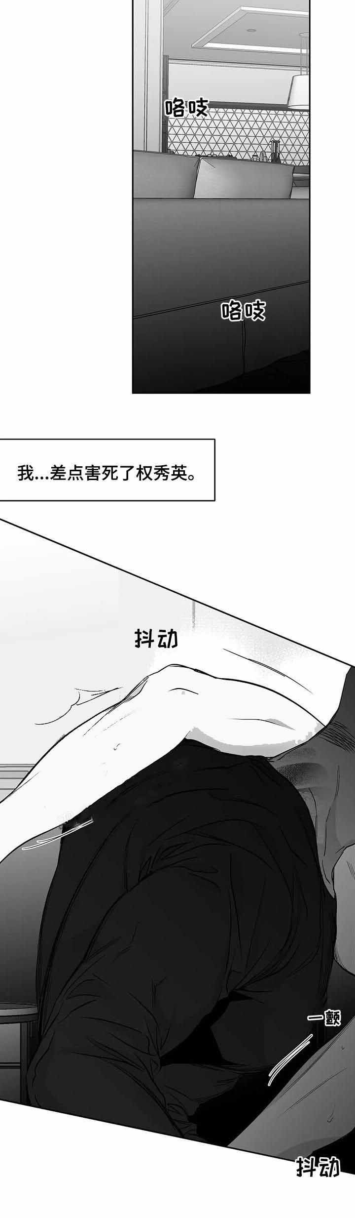 《不走路的腿》第94话 第11页