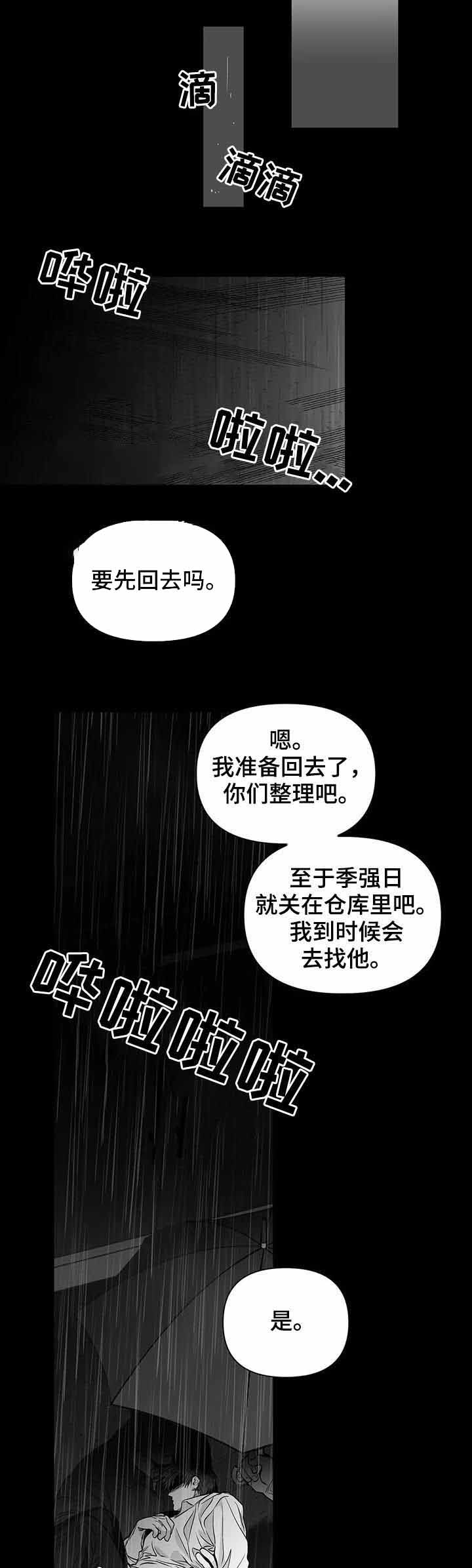 《不走路的腿》第94话 第6页