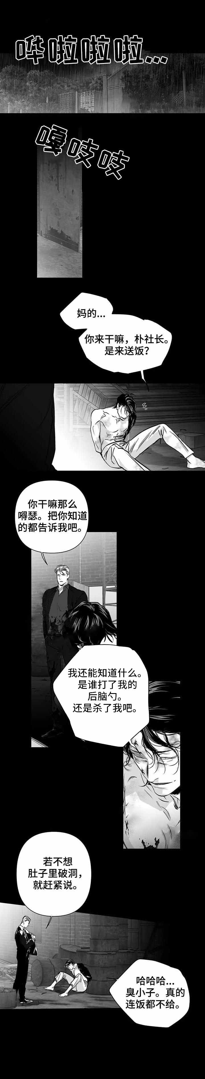 《不走路的腿》第92话 第11页