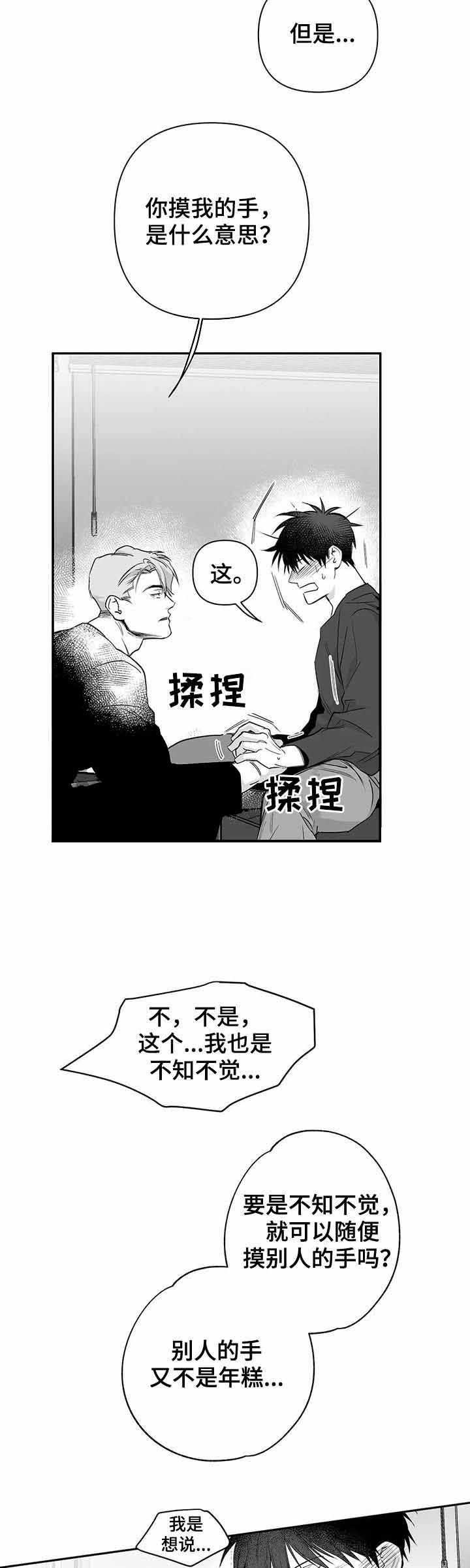 《不走路的腿》第92话 第3页