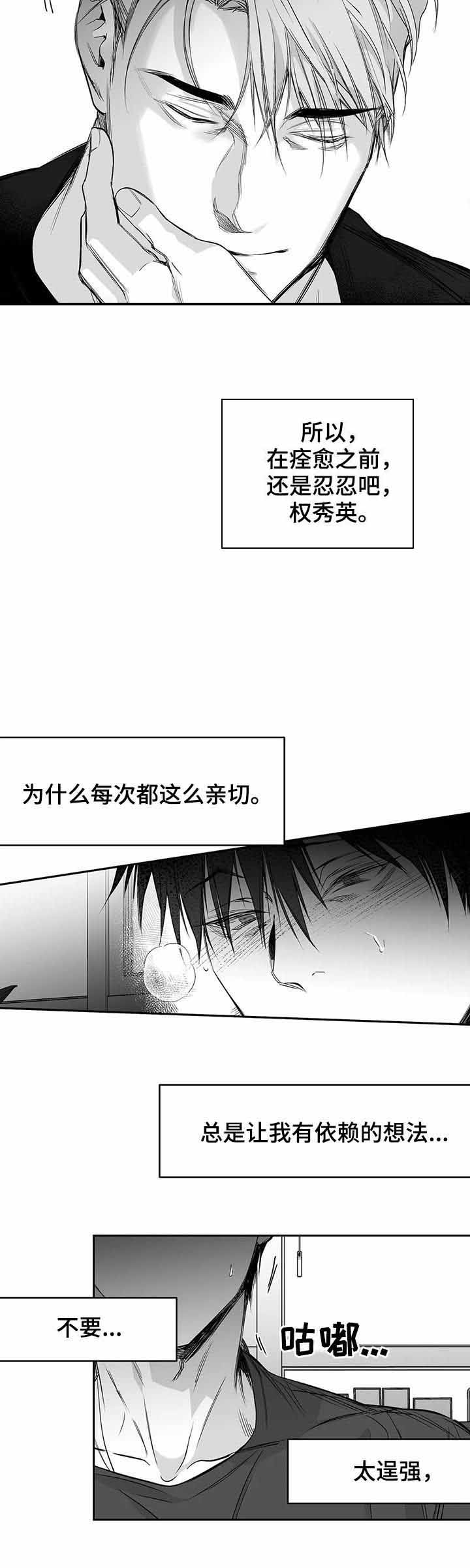 《不走路的腿》第92话 第6页