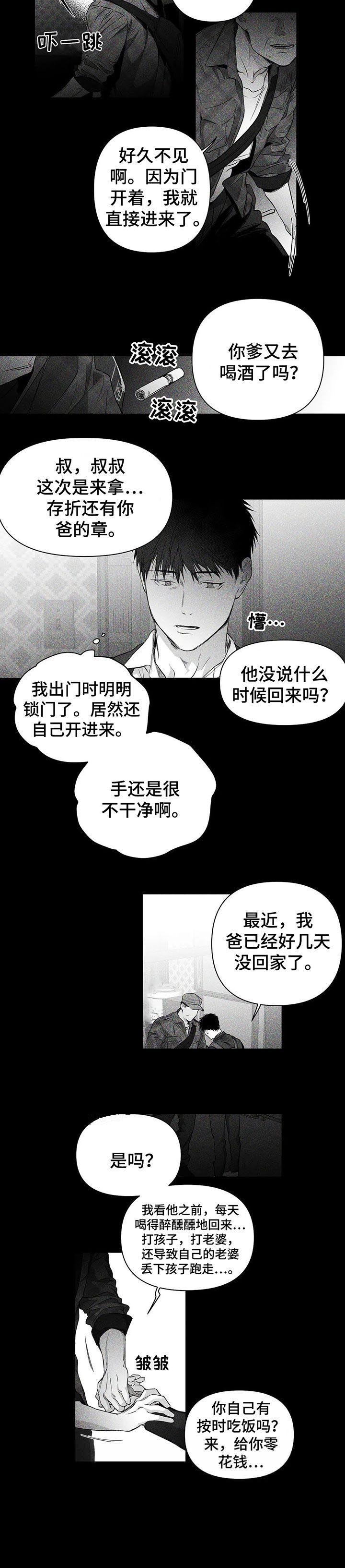 《不走路的腿》第97话 第10页