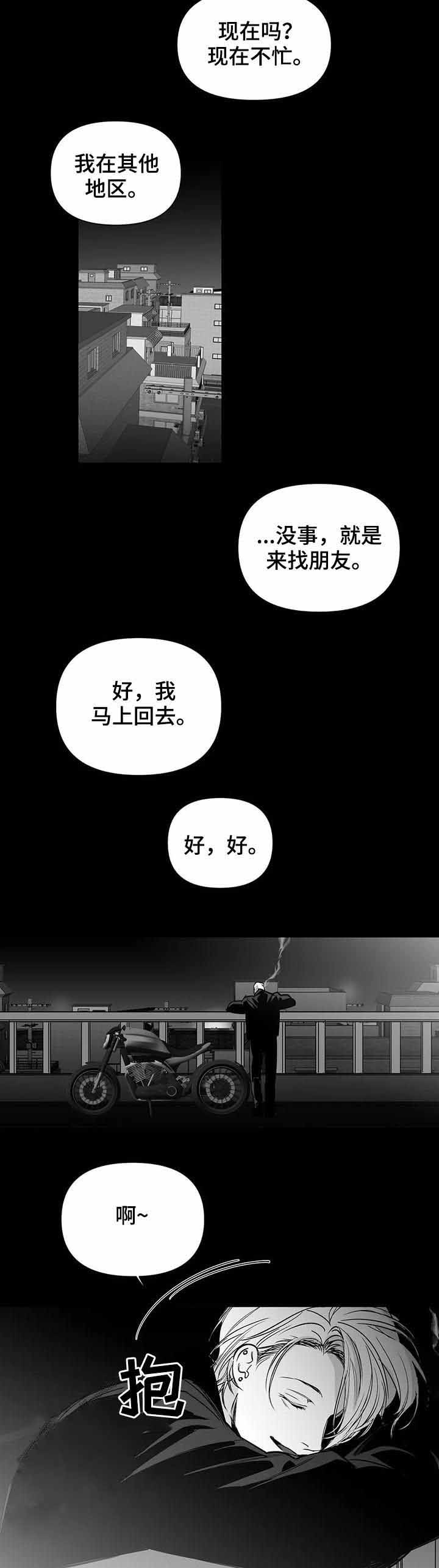 《不走路的腿》第97话 第7页