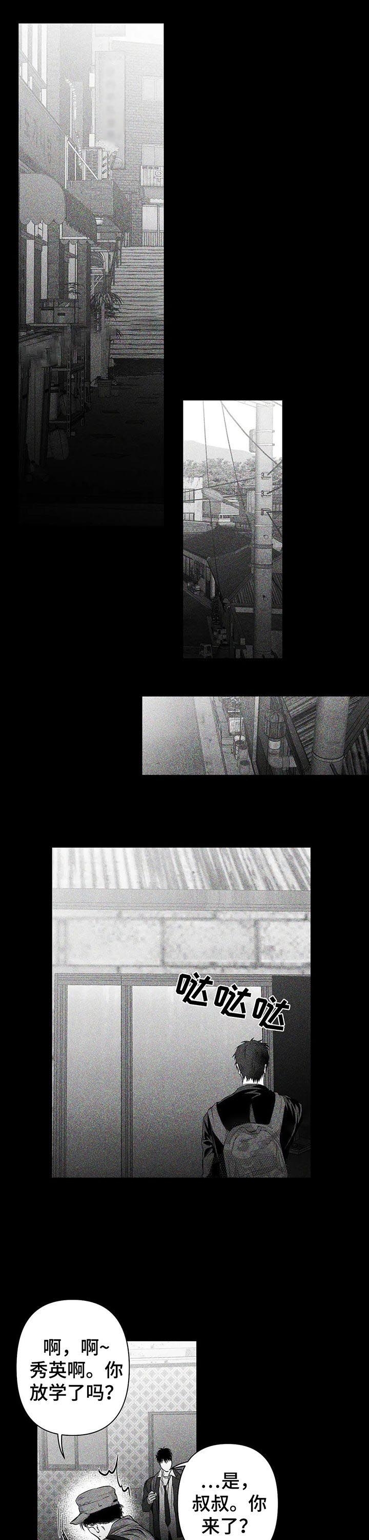 《不走路的腿》第97话 第9页