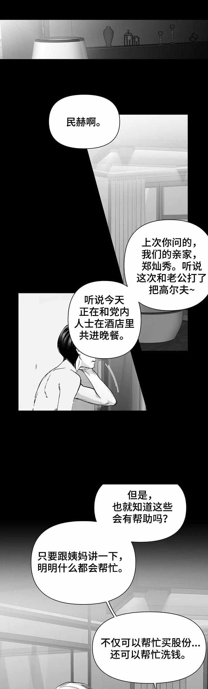 《不走路的腿》第96话 第7页