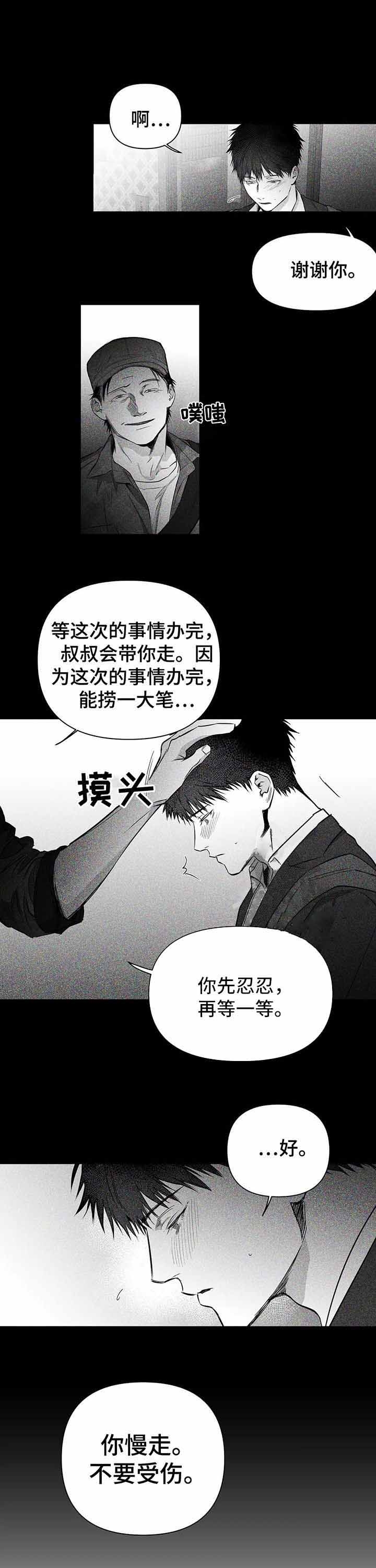 《不走路的腿》第98话 第1页