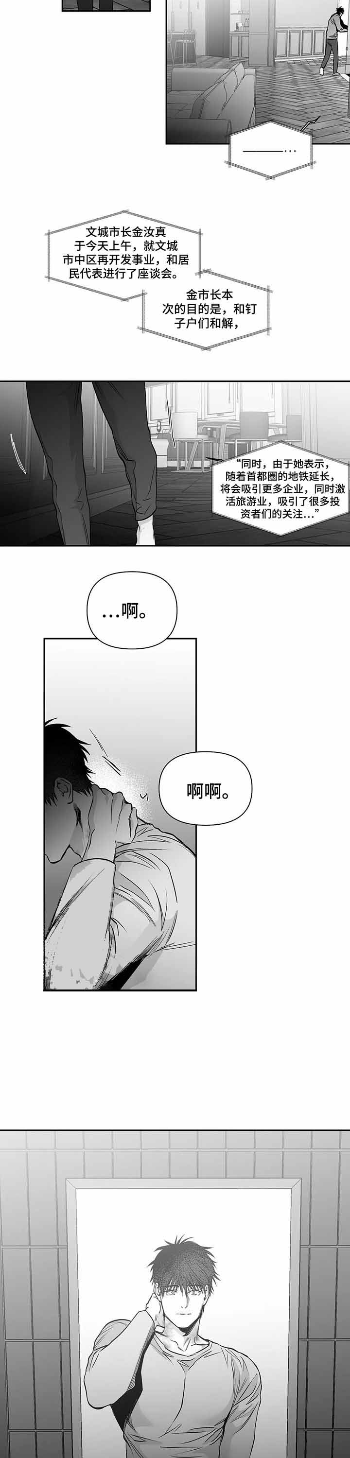 《不走路的腿》第98话 第4页