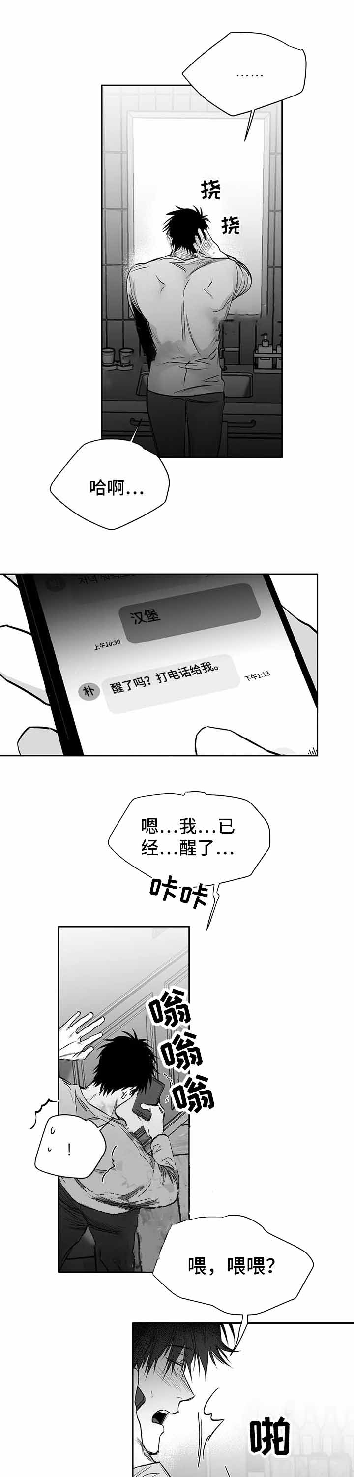 《不走路的腿》第98话 第8页