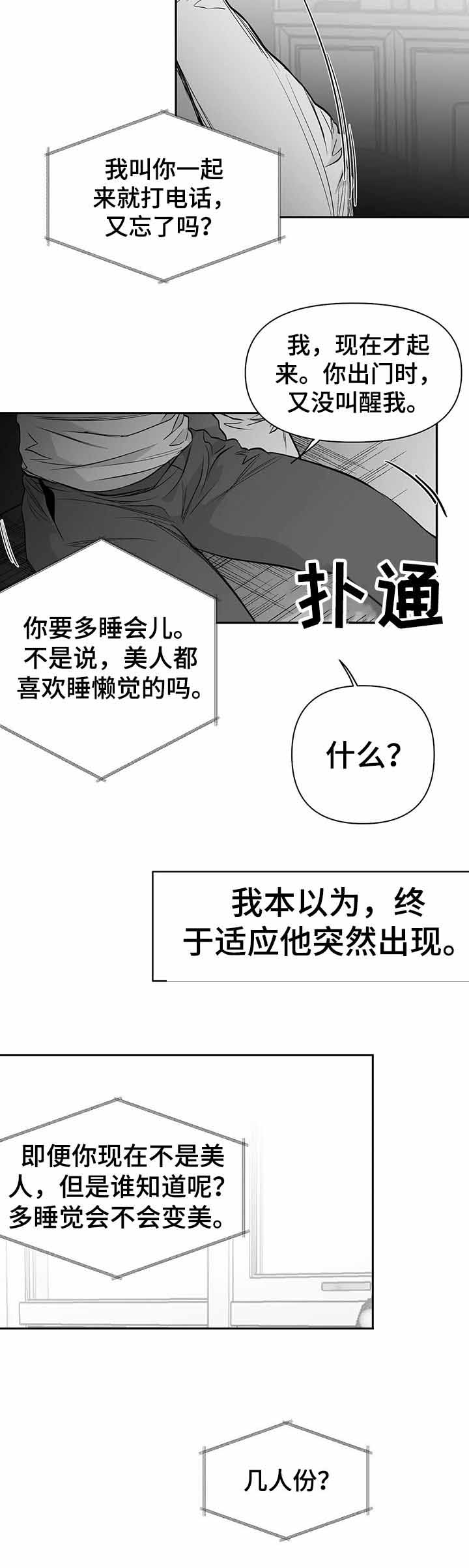 《不走路的腿》第98话 第9页