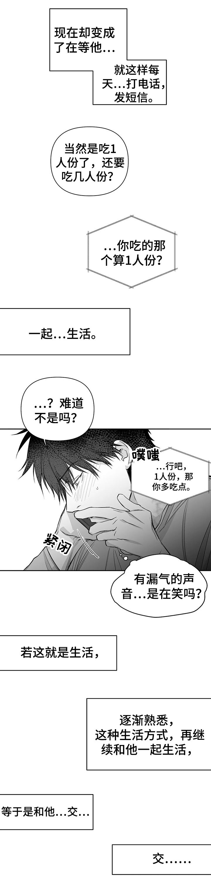 《不走路的腿》第99话 第1页
