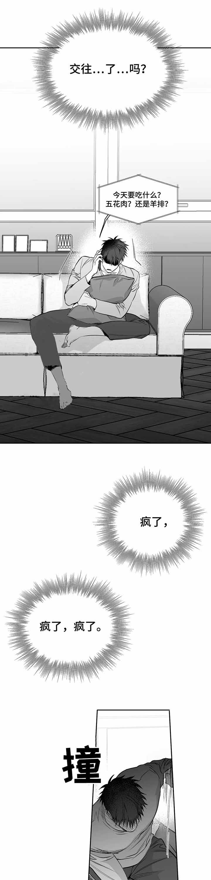 《不走路的腿》第99话 第2页