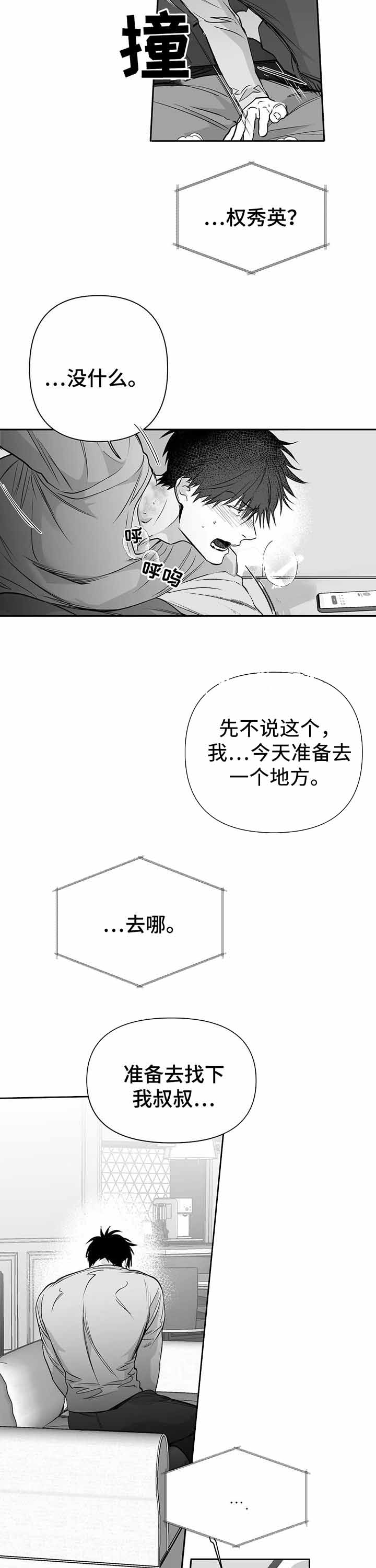 《不走路的腿》第99话 第3页